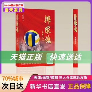 排球魂 赵蕊蕊 译林出版社  正版书籍