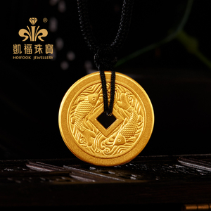 凯福古法黄金铜钱吊坠足金999平安富贵转运珠实心金币挂坠男女款