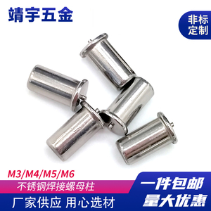 焊接螺母柱点焊植焊种焊储能碰焊内螺纹螺丝 304不锈钢M3M4M5M6M8