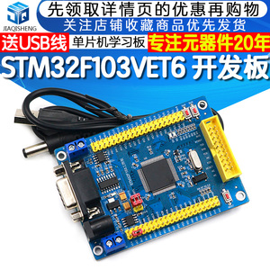 STM32 开发板 STM32F103VET6 CAN RS485 工控板 ARM 单片机学习