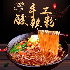 酸辣粉重庆正宗袋装四川