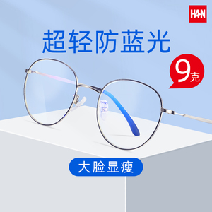 HAN汉近视框架眼镜女可配度数感光变色防蓝光显瘦复古圆框眼镜男