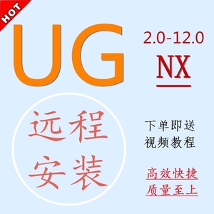 ug安装包ug软件远程安装ug10.0ug8.5ug8.0 11 9.0 7.5 7.0 6 4.