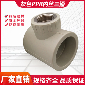 灰色PPR水管大号内丝三通接头配件40/50/63/75/2/3寸变径异径热熔