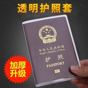 出国旅行护照保护套防水防磨损证件收纳包护照卡套身份证套护照包
