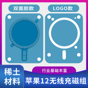 iPhone12/13苹果无线充电磁铁手机套磁铁异形强磁magsafe皮套磁铁