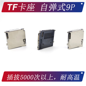 TF外焊 卡座 TF卡座 自弹式 双压式 SD内存卡座 内存卡槽 编带装