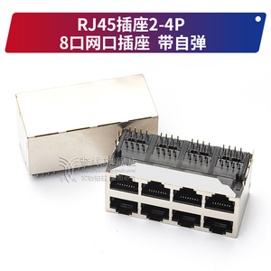 rj45插座网络接口 2X4双层8口 8P8C 带屏蔽铜壳 RJ45网线接口