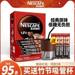 Nestle雀巢咖啡1+2原味三合一学生提神速溶咖啡粉90条官方正品