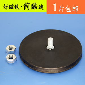 简酷包胶磁性吸盘直径88mm带外螺纹 吸铁石射灯底座强力磁铁强磁