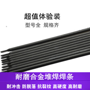 高耐磨焊条D707高硬度合金堆焊708不锈钢万能碳化钨998焊丝试用装