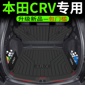 专用东风本田24款CRV后备箱垫车内装饰用品配件TPE汽车尾箱垫防水