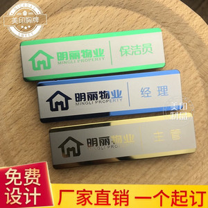保洁员工作牌