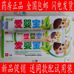 买3送1 博夫美爱婴宝安全乳膏江西永恩和生物 手足皮肤草本止痒