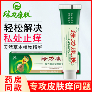 买2送1绿力康肤乳膏大腿内侧肛门阴囊外阴皮肤抑菌止痒膏