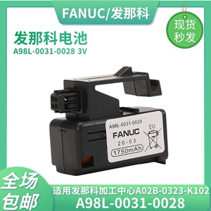 FANUC发那科A98L-0031-0028 3V适用A02B-0323-K102数控系统锂电池