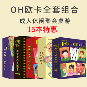 OH卡欧卡基础版加伴侣人像潜意识心灵卡全套14个扩展心理学游戏牌