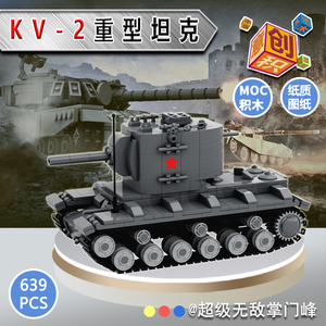 复刻brickmaniabm兼容二战积木moc军事苏军玩具kv-1kv-2重型坦克