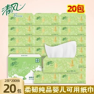 清风抽纸原木纯品纸巾200抽20包整箱餐巾纸面巾纸擦手纸卫生纸