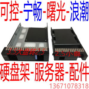 宁畅可控曙光服务器硬盘托架I620/H620/H520/A/R620背板盘盒架子