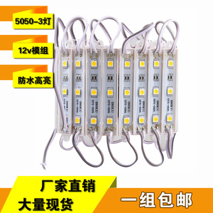 3灯12v防水5050贴片模组 LED发光模块广告发光字灯箱光源白暖黄红