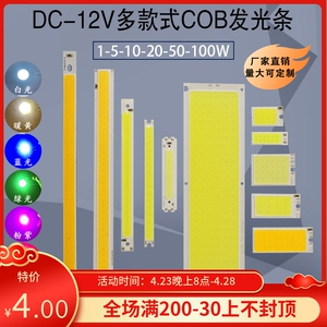 12vled长条cob3W5W10W正长方形灯珠12V照明COB灯板高亮光源硬灯条