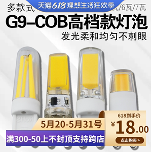G9插脚COB发光柔和LED灯泡灯丝插泡水晶灯欧式吊灯壁灯光源220V