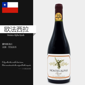 智利红酒原瓶进口蒙特斯欧法系列西拉黑皮诺干红莎当妮干白葡萄酒