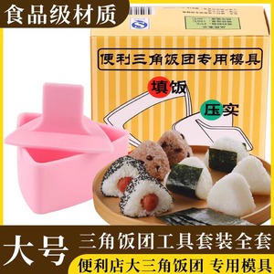 单个大号三角饭团模具日式便当寿司紫菜包饭食品级压米饭工具套装