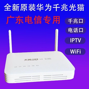 全新华为hs8145c5 gpon / epon千兆口光纤猫4 1电信天翼网关3.