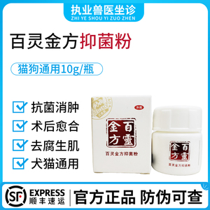 百灵金方抑菌粉
