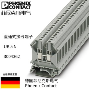 菲尼克斯phoenix 直通式接线端子 UK5N 订货号3004362 原装正品