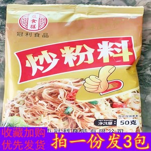 炒粉料 广东炒米粉 炒饭炒面凉拌炒菜专用复合调味料3包装共150克