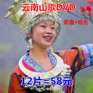 经典搞笑地方戏曲云南山歌dvd碟片老年人看戏机云南山歌dvd光盘碟
