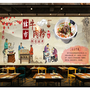 牛肉粉背景墙纸壁画湖南长沙常德米粉店墙布面馆海报装修壁纸0人付款