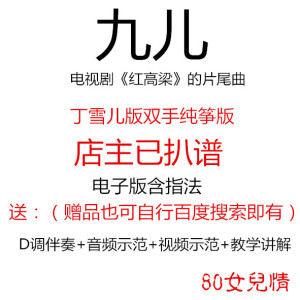 古筝谱流行曲