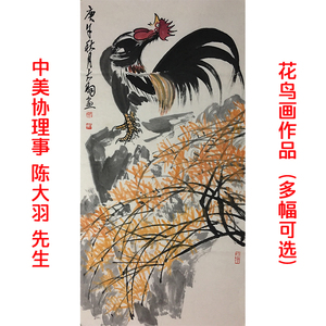 中美协理事陈大羽花鸟国画字画竖幅作品真迹手绘收藏装饰多幅可选