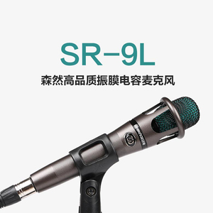 森然SR7X 9L 9A 9X 麦克风手机电脑声卡通用快手直播主播K歌话筒
