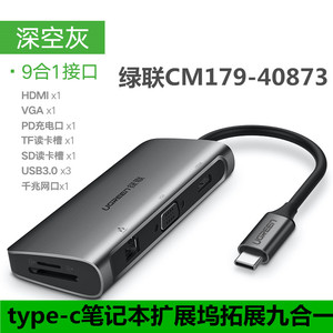 绿联CM179Type-C转HDMI/VGA转换器 USB-C扩展PD充电转接头 40873