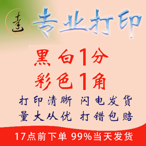 激光黑白彩色打印复印彩色印刷资料胶装文件扫描照片打印成都长沙