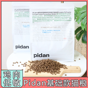 pidan猫粮全价宠物食品低敏猫粮 新鲜鸡肉配方基础款猫主粮1.7kg