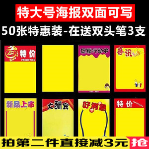 50张特大号pop广告促销卡牌空白超市药店特价手绘海报制作宣传纸