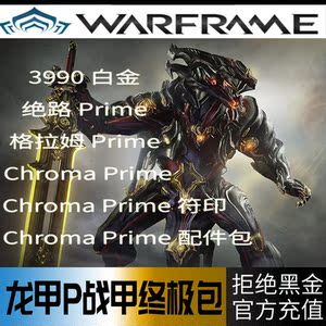 星际战甲白金