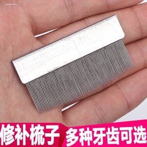 纺织机械工具42T/84牙织布厂用的铁梳子纺织用铁梳子修布