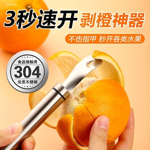 包邮橙子剥皮器304不锈钢开橙器家用剥柚子工具水果拨皮神器1563