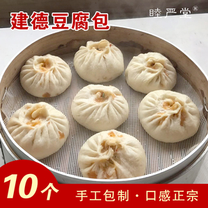 建德梅城豆腐包手工大个特产小吃10个装豆腐馅江浙沪顺丰包邮