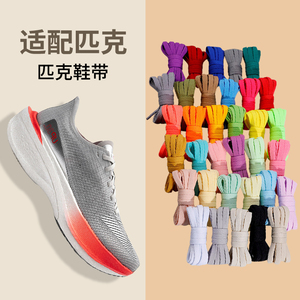 适用匹克扁平黑白鞋带休闲鞋跑步鞋板鞋篮球鞋彩色男女运动鞋鞋绳