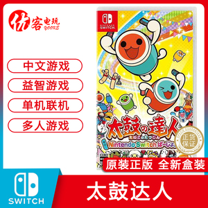 优客电玩任天堂switch休闲聚会游戏 ns太鼓达人 中文音乐游戏卡带