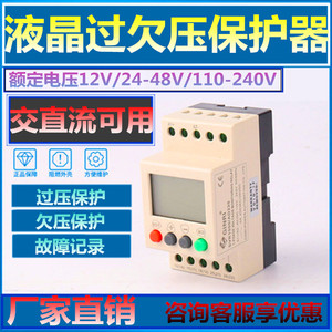 全自动复位自复式直流电压12V24V48V220V240V直流过压欠压保护器