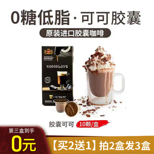 原装进口PH巧克力可可胶囊兼容咖啡胶囊nespresso小米胶囊咖啡机